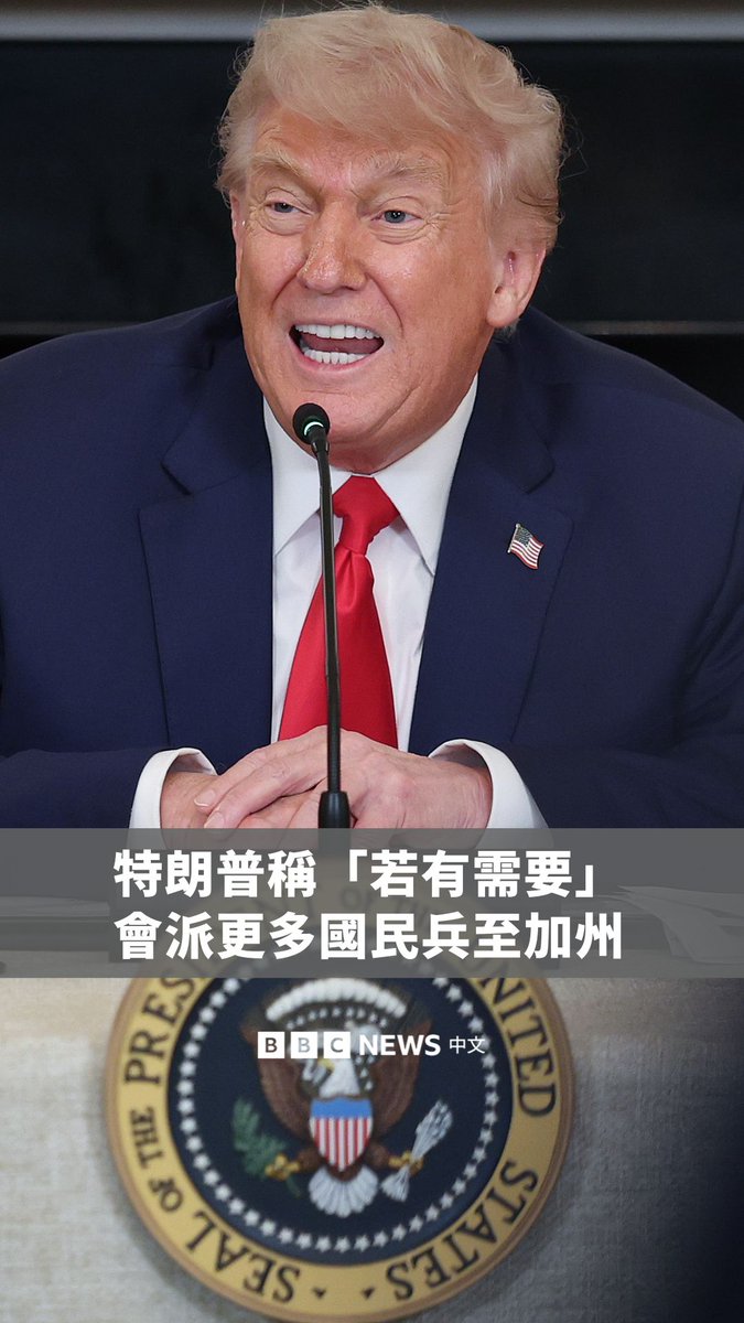 美国洛杉矶联邦执法人员与抗议群众间的冲突持续升高，总统特朗普周一（6月9日）表示“若有需要”会派更多国民兵至加州，且支持“逮补”加州州长加文·纽森。周六，“边境沙皇”汤姆·霍曼曾威胁，任何妨碍联邦移民执法的人都可能被逮捕，包括纽森与洛杉矶市长凯伦·巴斯。不过，该官员后来澄清，他目前“没有打算逮捕州长”，因为“他们还没有越线”。