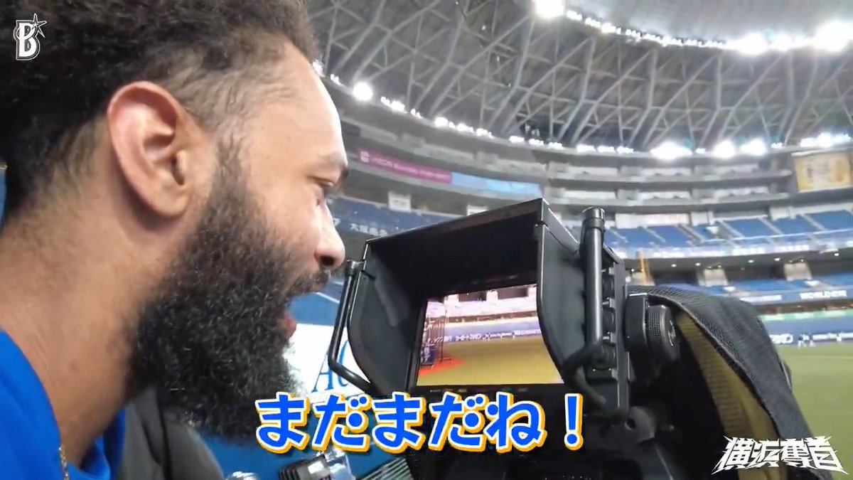#ジャクソン カメラマンのテクニックをご覧ください!🤭 #京セラドーム大阪 #日本生命セ・パ交流戦 #解き放て #baystars