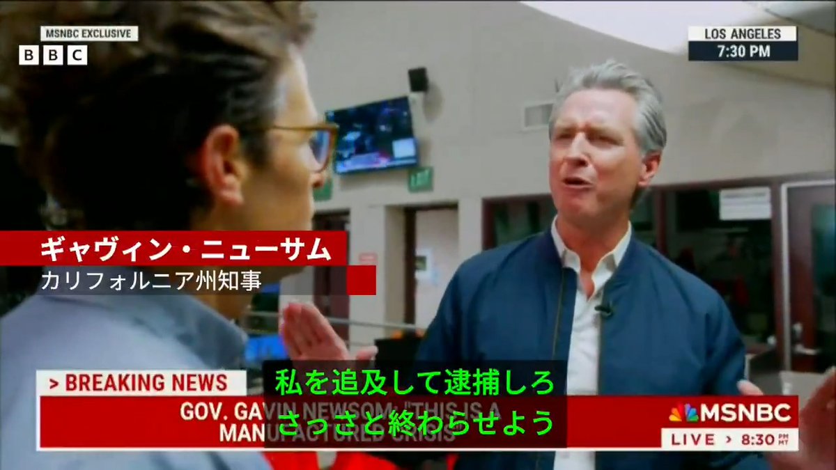 BBCニュース - 「私を逮捕しろ」とカリフォルニア州知事 移民摘発めぐるデモ、トランプ氏との政治的対立に発展