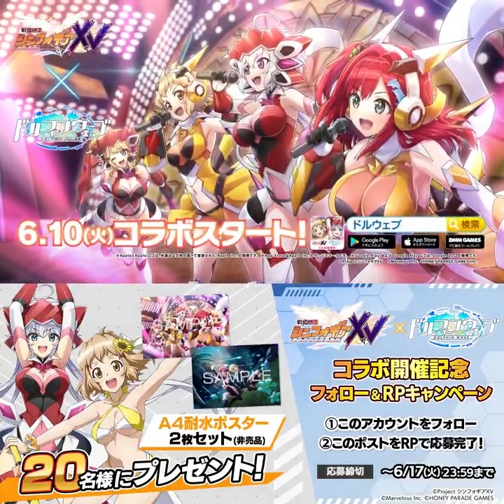 ◤#ドルウェブ コラボ記念キャンペーン◢ 戦姫絶唱シンフォギアXV コラボ第2弾を記念して 限定A4耐水ポスター2枚セットを 抽選で20名様にプレゼント🎁 締切:6/17(火)23:59まで ▼応募方法 ①【公式】ドルフィンウェーブ│好評配信中! をフォロー ②この投稿をRPで応募完了! #symphogear