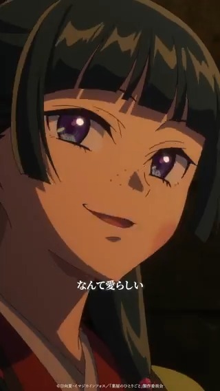 🍃⁺‧┈┈┈ 『#薬屋のひとりごと 』第45話 切り抜き動画公開✨ ┈┈┈‧⁺🐈˚. 「なんて愛らしい」 毎週金曜23時より日本テレビ系にて📺 各種配信サイトにて好評配信中！ #薬屋２期 次回放送は 6月13日 (金) 23：00～ お楽しみに！