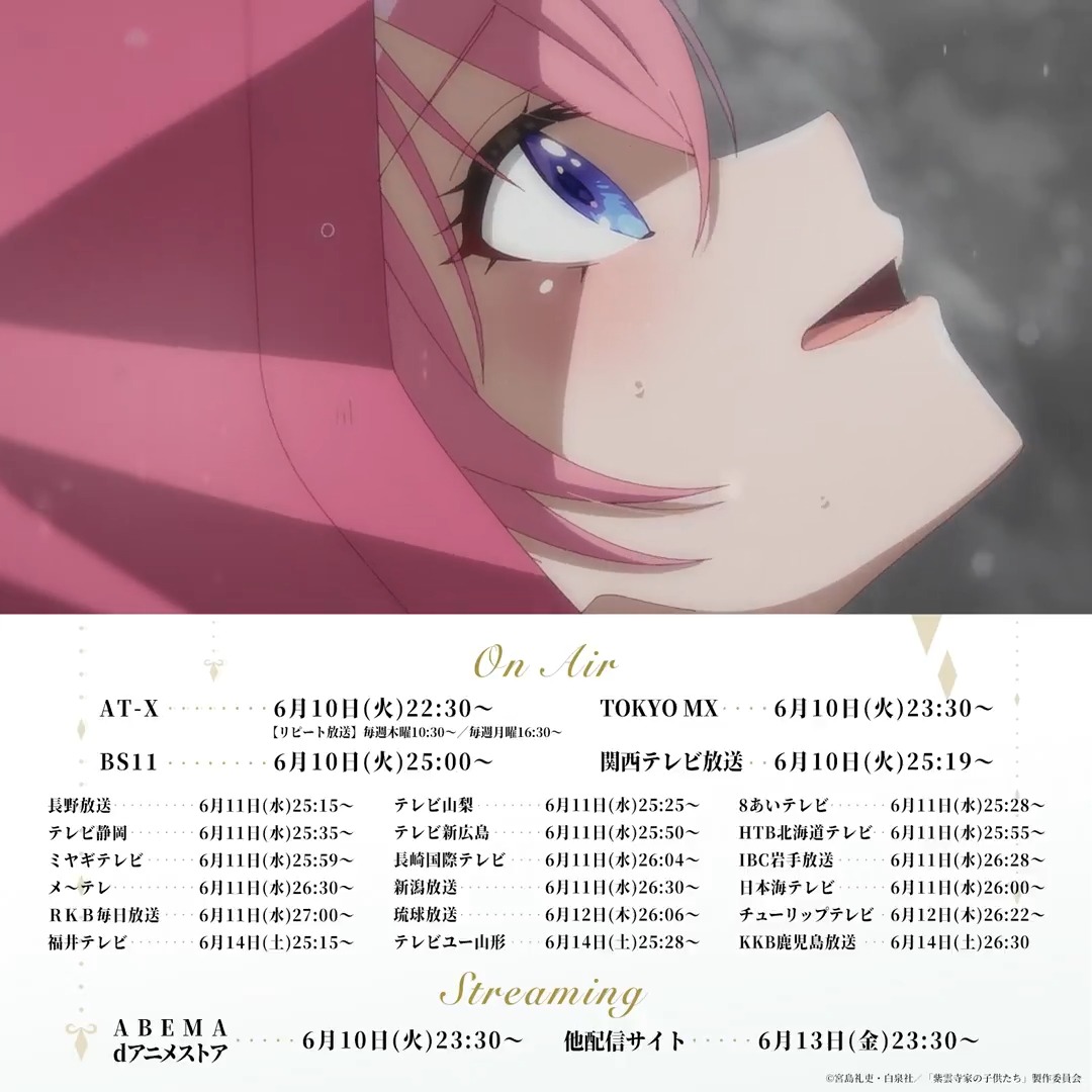 ⋰ #紫雲寺家の子供たち 第1️⃣0️⃣話 今夜放送🌈 ⋱ 第10話「Finally」 怪我をした謳華の前に現れたのは――新だった。 自身をおぶって下山する新に、 謳華は富士山に来た理由を語りはじめる。 📺AT-X / TOKYO MX / カンテレ / BS11 📡ABEMA / dアニメストア