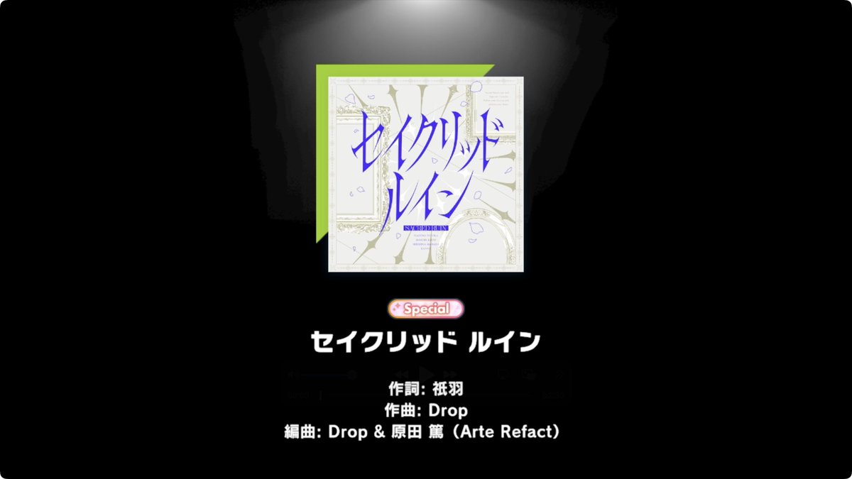 【お知らせ】 #みんなでスーパーライブチャレンジ スーパーAMAZINGチャレンジ の対象曲となる 『セイクリッド ルイン』の難易度『Special』のデモプレイ動画を一部公開中🔥 ぜひチャレンジしてください♪ #あんスタ #太鼓の達人