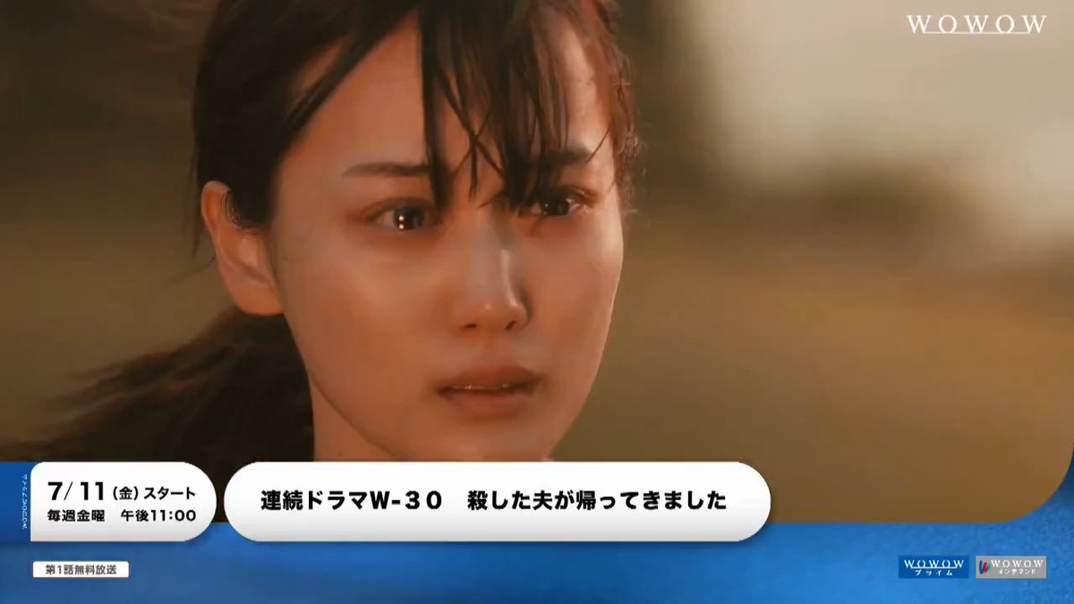 ╋殺した夫が帰ってきました╋ 7/11(金)午後11:00放送スタート💥 実力派メインキャスト陣が 総出演する本予告映像を初解禁‼️ 60秒の長尺版はこちらから ▶ 見る者の予想を遥かに上回る衝撃的な展開にご期待ください❗️ #WOWOW #殺した夫 #山下美月 #萩原利久