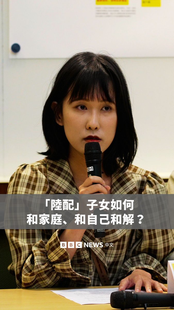 从2008年的三聚氢氨毒奶粉事件,到太阳花学运、反送中运动、中国绕台军演、以及今年的“陆配网红亚亚事件”,因为两岸长期的政治特殊性,每个事件的爆发、关系改变时,陆配家庭都能第一手感受到舆论对他们的反感。在紧张的两岸关系下,夹在中间的“陆配”子女如何和家庭、和自己和解?