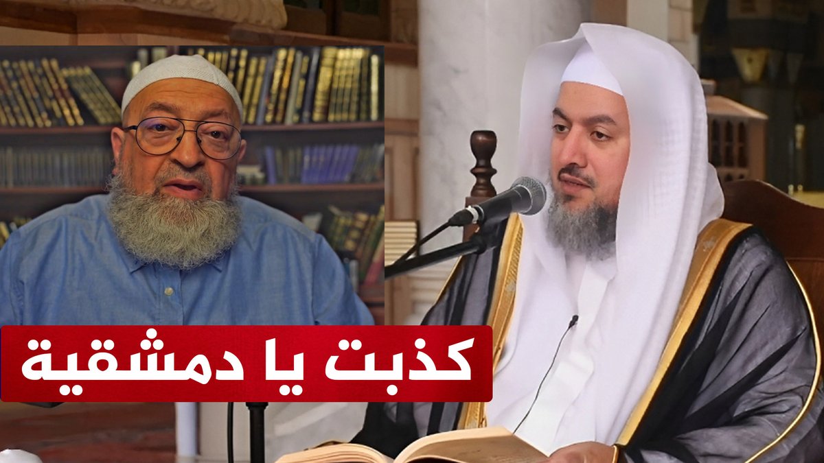 الحدادي دمشقية يكذب على الشيخ عبدالله بن صالح العبيد ويتهجم عليه