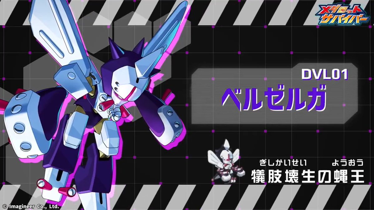 ＼犠肢壊生の蝿王／ 「ベルゼルガ」登場💥 6月11日メンテナンス後から、「ベルゼルガ」PUガチャがメダロットサバイバーに登場！ 自身のパーツを生贄に捧げる凶悪な攻撃を得意とする、悪魔型メダロットです📢 #メダロットサバイバー #メダサバ