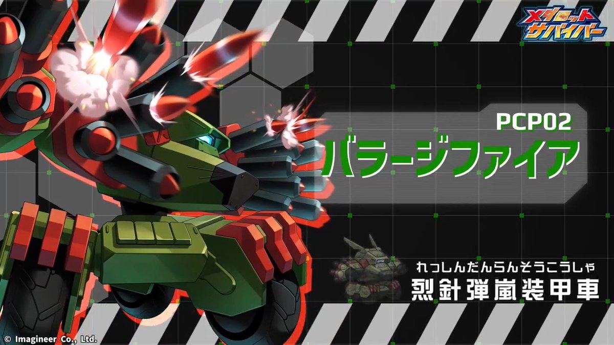 \烈針弾嵐装甲車/ 「バラージファイア」登場💥 6月11日メンテナンス後から、「バラージファイア」PUガチャがメダロットサバイバーに登場! 無数の針毛が特徴の、ヤマアラシをモチーフにしたメダロットです📢 デザインは、石渡マコト先生に担当していただきました! #メダロットサバイバー #メダサバ