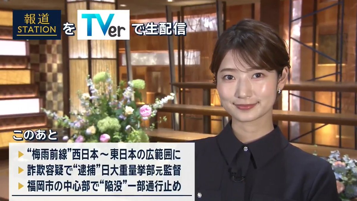 今夜も #スマホでも報ステ TVerでも #リアルタイム配信 ▼“梅雨前線”西日本〜東日本の広範囲に…九州地方は断続的に激しい雨 ▼日本大学・重量挙部の元監督を逮捕…特待生の保護者から授業料などの名目で現金をだまし取った詐欺の疑い ▼福岡市中心部の道路が“陥没”一部で通行止め続く