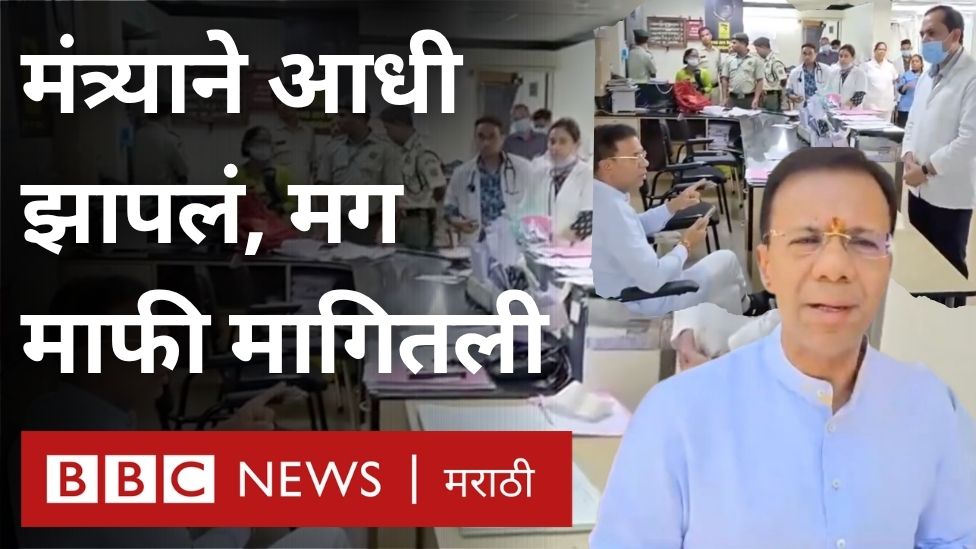 गोव्याच्या आरोग्यमंत्र्यांनी आधी केलं डॉक्टरांचं निलंबन आणि मग मागितली माफी, नेमकं काय घडलं? #goa #HealthMinister #DoctorsProtest