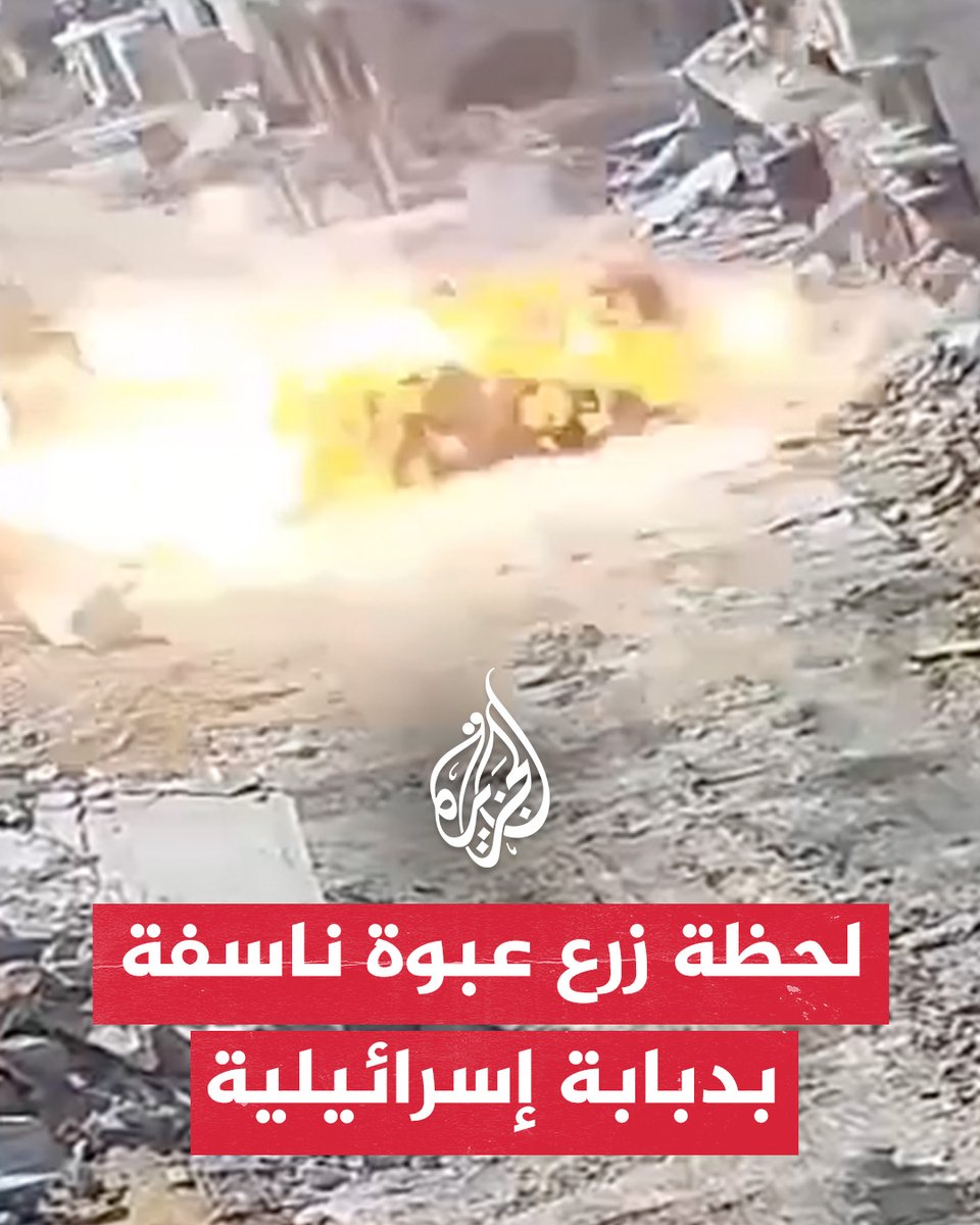 مقطع فيديو يوثق لحظة زرع مقاتل فلسطيني عبوة ناسفة بدبابة إسرائيلية وتفجيرها في قطاع #غزة #فيديو #حرب_غزة