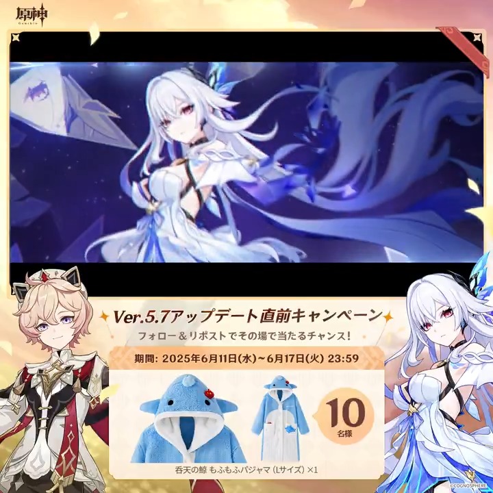 / ✨1日目✨ #原神 Ver.5.7アプデ直前 キャンペーン! \ 6月17日(火)23:59までチャレンジ! 原神グッズがその場で当たるチャンス! ✅参加方法 ①原神(Genshin)公式をフォロー ②本投稿をリポスト ▼サイトから結果を確認! #原神CP