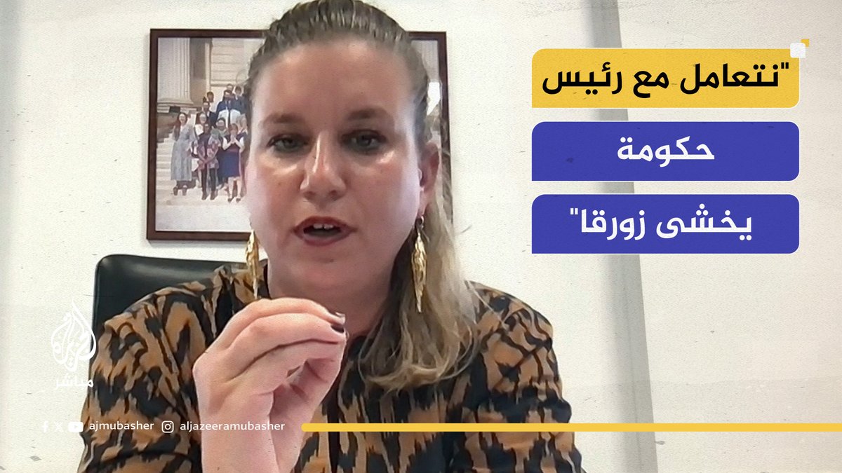 رئيسة الكتلة البرلمانية لحزب فرنسا الأبية.. تكشف ما فعلته السلطات الإسرائيلية بناشطي القارب "مادلين" #الجزيرة_مباشر #القارب_مادلين #فرنسا