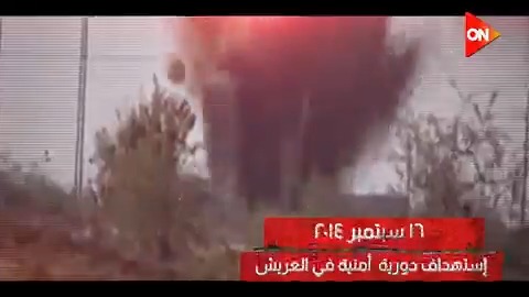 #حتى_لا_ننسى .. جرائم جماعة الإخوان الإرهابية في شمال سيناء #ON