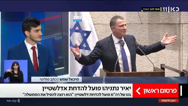 פרסום ראשון: יאיר נתניהו פועל להדחת יולי אדלשטיין מוועדת חוץ וביטחון >>> מיכאל שמש Michael Shemesh #מהדורתכאןחדשות