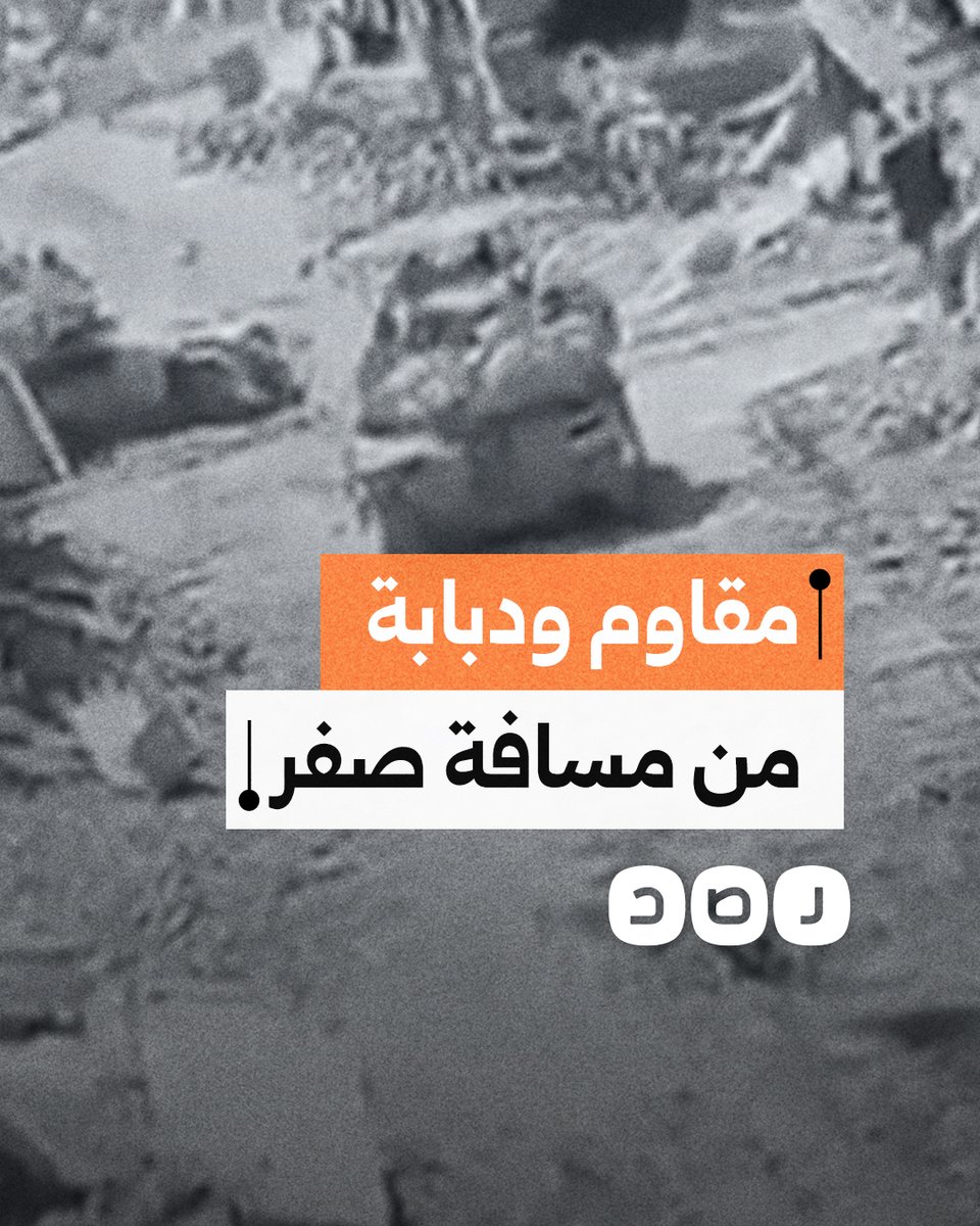 لحظة وضع مقاوم فلسطيني عبوة ناسفة أسفل دبابة "إسرائيلية" من مسافة الصفر