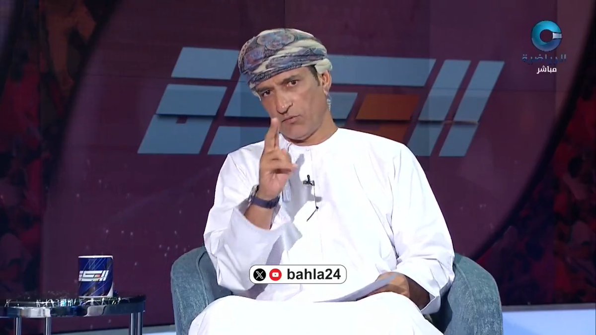 | 🎥 | 🎙️ الإعلامي خميس البلوشي مقدم برنامج #الدكة رداً على من يقول هناك مجاملة لرشيد بصفته صاحب وصديق وعضو برنامج الدكة : لا مجاملة لـ #رشيد_جابر على حساب منتخب البلد bahla24 | 🎥 | #كلنا_معك | #التصفيات_الآسيوية | #عمان_فلسطين | #فلسطين_عُمان | #تصفيات_كأس_العالم_2026