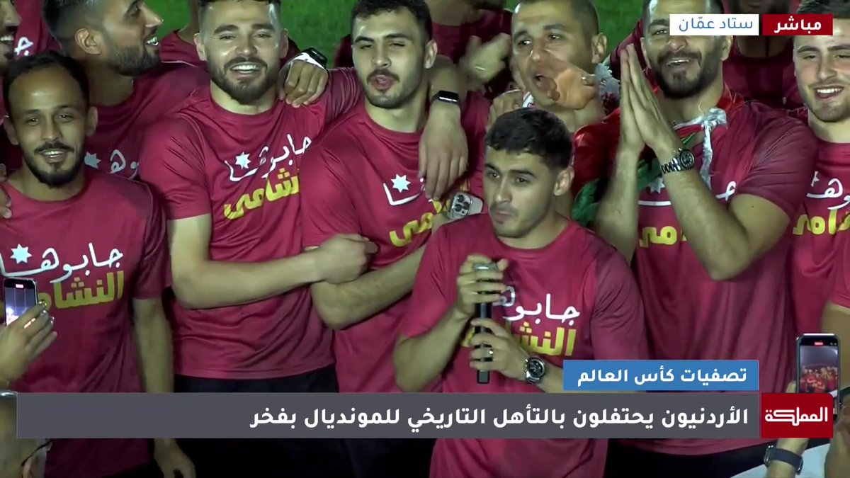 والله 6 دقائق لم أمل من مشاهدتها 6 دقائق وانا اتابع والضحكة شاقه وجهي طرب ابو شراره لاعب منتخب الأردن مع الجماهير على أغنام أهازيج الاهلي ولكن بأسماء اللاعبين بطريقة رائعة جدًا ♥️♥️♥️😂😂😂 ادام الله افراح شعب الأردن الغالي 🇯🇴