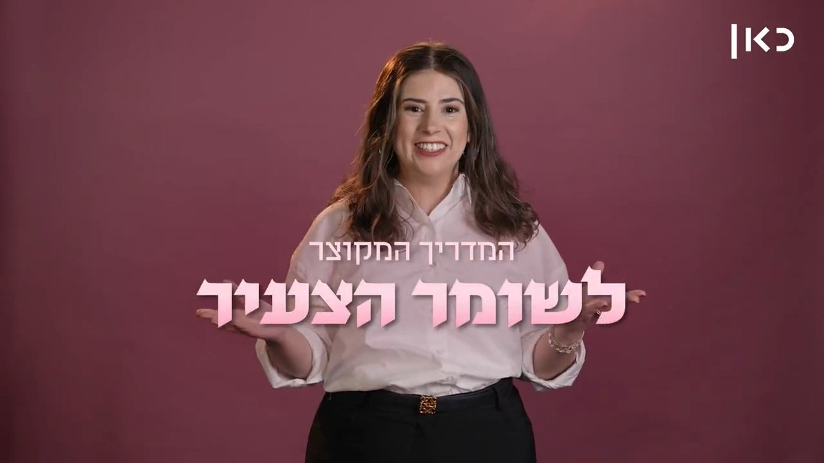 החבר החרדי במשרד הזמין אתכם לשבת? הניה שוחט מציגה: המדריך המקוצר לשומר הצעיר Henya Shochat