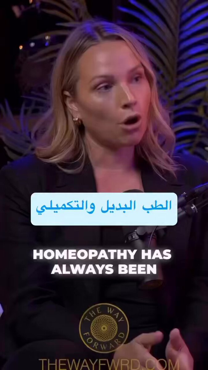 الطب الشمولي كثير من الملوك والساسة يستخدموه كونه يعالج جذر المشكلة 🌿