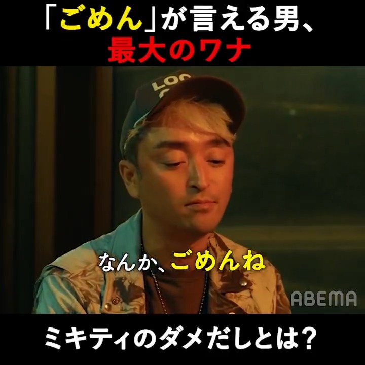 ごめんが言える男は、別に偉くない!? ミキティ (藤本美貴スタッフ【公式】)が考える ごめんが言える男の罠とは?😂 結婚決断リアリティ番組💍🇪🇸 「 さよならプロポーズ via スペイン 」 #さよプロ