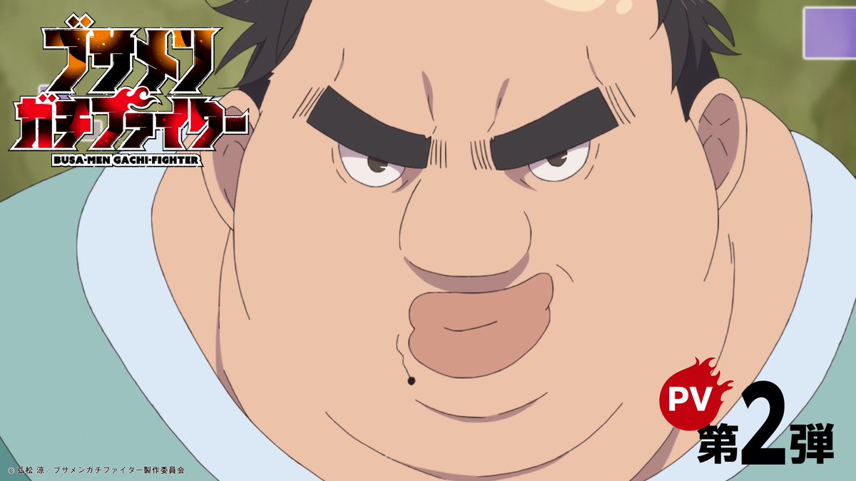 ━━━━━━━━━━━━━ 『ブサメンガチファイター』 PV第2弾公開！ ━━━━━━━━━━━━━ OPテーマ：#TEMPEST「My Way」 EDテーマ：#金子みゆ「絆創膏」 PVでは楽曲の一部をいち早くお届け🔥 #ブサガチ は2025年7月6日(日)より放送開始💫 ▼PVはこちら
