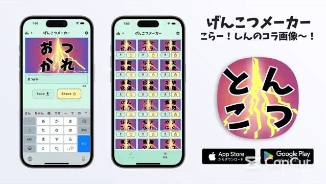 【アプリ】こら〜！しんのコラ画像〜！ 💥 保存もシェアもワンタップ 💥 #げんこつメーカー をリリースしました