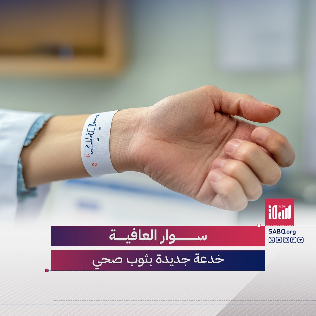 الدكتور فهد الخضيري الباحث المتخصص في المسرطنات يحذر من الانخداع بـ "سوار العافية" وتأثيره الوهمي على الصحة
