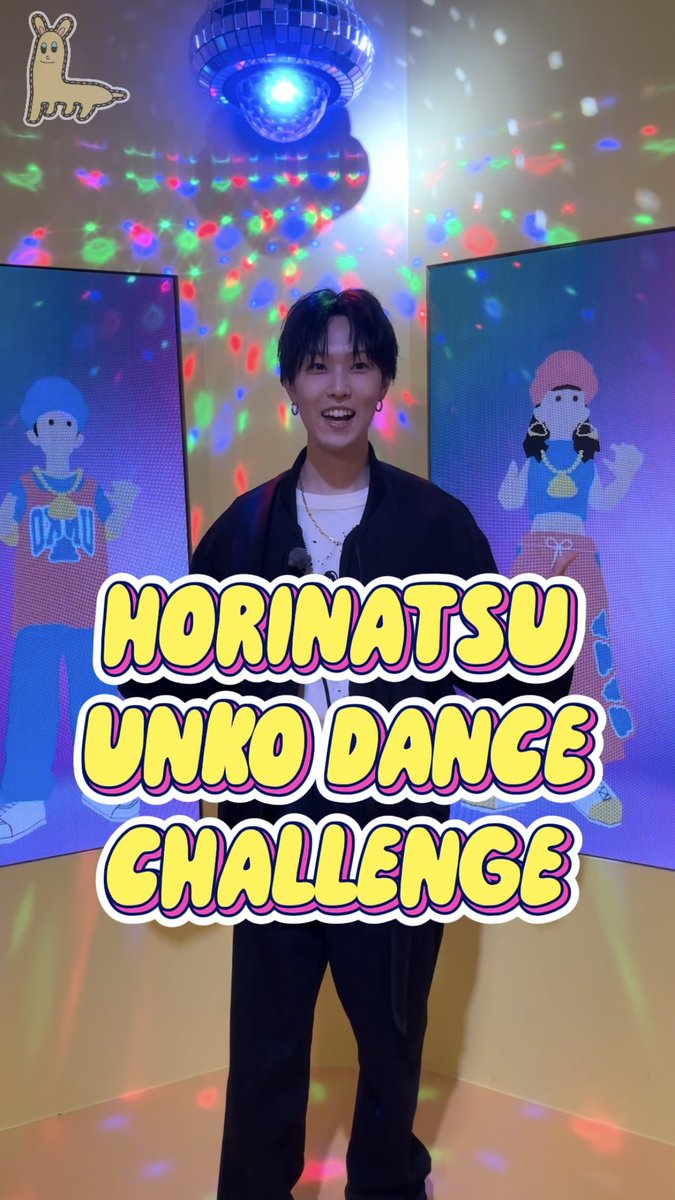本編はもう ご覧いただきましたか？🥺🔽 🧡#UNKODANCE フル尺で公開🧡 思わずスタッフも大歓声🥳 #FANTASTICS #堀夏喜 🦙 #ホリナツのカンムリ（仮） 👑