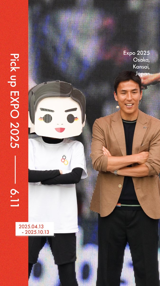 ◤Pick up #EXPO2025 -06.11-◢ 今日の #大阪・関西万博 をご紹介📸✨ 📍長谷部誠選手トークショー 元サッカー日本代表の #長谷部誠 選手が ドイツパビリオンに登場🎉 #大阪・関西万博 #きたぞ万博 #HelloEXPO2025