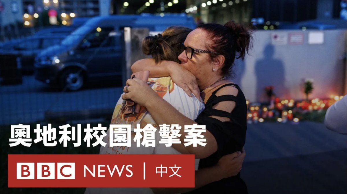 奥地利格拉兹市6月10日发生一起校园枪击案，目前已造成11死12伤。嫌犯是一名21岁的奥地利男子，据信过去也在这所学校就读，他在枪击案后于厕所自杀身亡。 这是奥地利近年来最严重的一宗大规模枪击事件。当局称，嫌犯是合法拥有现场的两把枪。