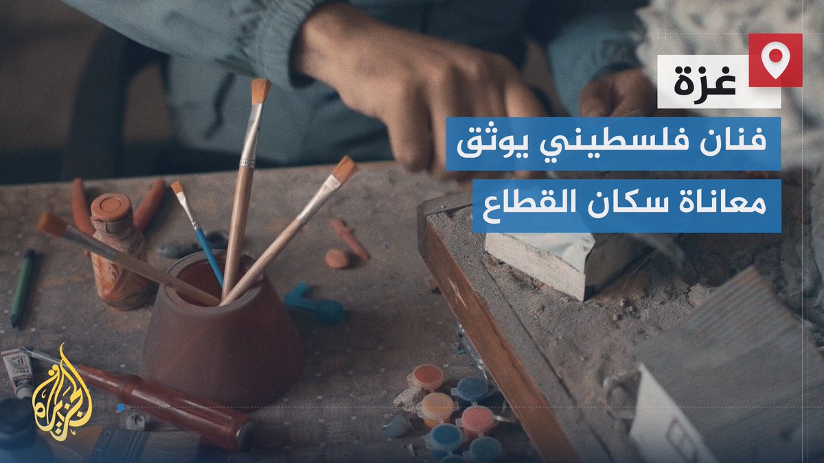 فنان فلسطيني يوثق معاناة سكان قطاع #غزة من خلال مجسمات فنية بأدوات بسيطة تجسد واقع الحرب في القطاع #حرب_غزة #الأخبار