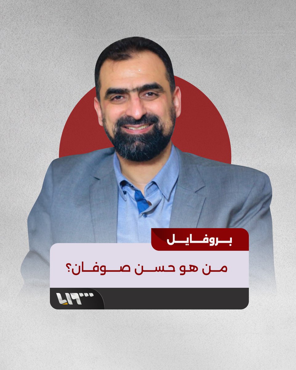 قيادي وسجين سابق في صيدنايا.. ماذا تعرف عن حسن صوفان الذي أثار الجدل خلال مؤتمر السلم الأهلي؟ #تلفزيون_سوريا #نيو_ميديا_سوريا