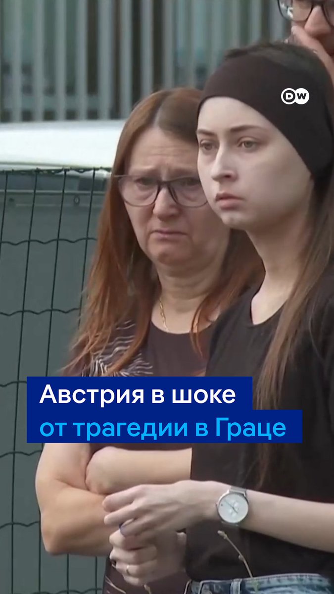 Австрия в шоке от трагедии в Граце, где стрелок убил десять человек в школе. В стране объявлен траур. Ученики не могут сдержать слез, говоря о трагедии. А один из учителей рассказал, как смог спастись из здания во время стрельбы