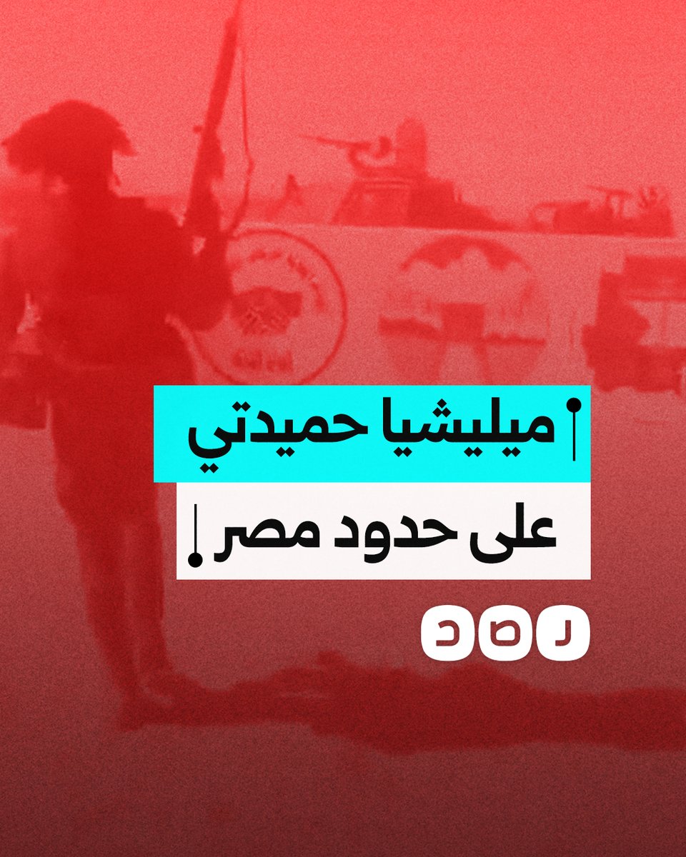 الجيش السوداني اتهم الإمارات وحفتر بدعمها.. ميليشيا "الدعم السريع" تعلن سيطرتها على منطقة المثلث الحدودي بين مصر والسودان وليبيا