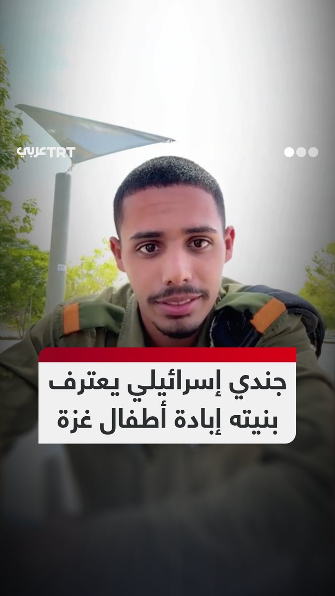 جندي إسرائيلي يعترف على البث المباشر برغبته في إبادة جميع سكان غزة بمن فيهم الأطفال خلال حوار أجراه مع اليوتيوبر الأمريكي حمزة سعادة #تفاعل ليصل إليك كل جديد