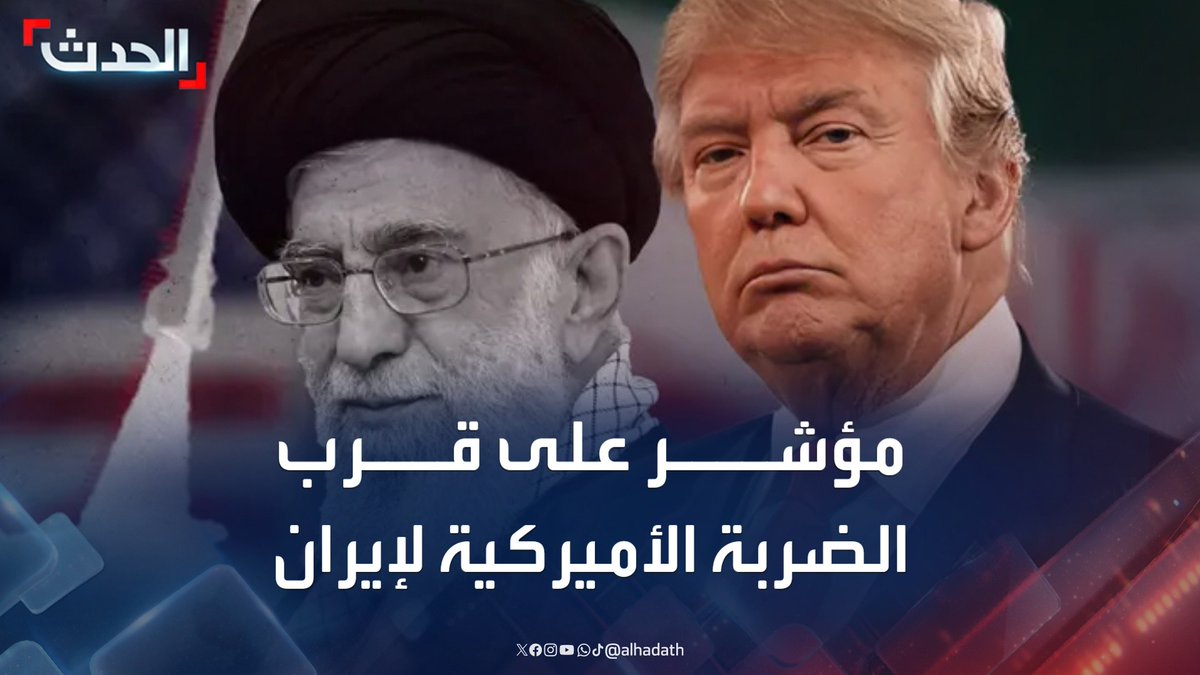 مديرة مكتب الحدث في واشنطن ناديا البلبيسي: سحب بعض موظفي السفارات الأميركية في الشرق الأوسط مؤشر على قرب الضربة العسكرية ضد إيران #أميركا #إيران #التاسعة_عشرة #قناة_الحدث