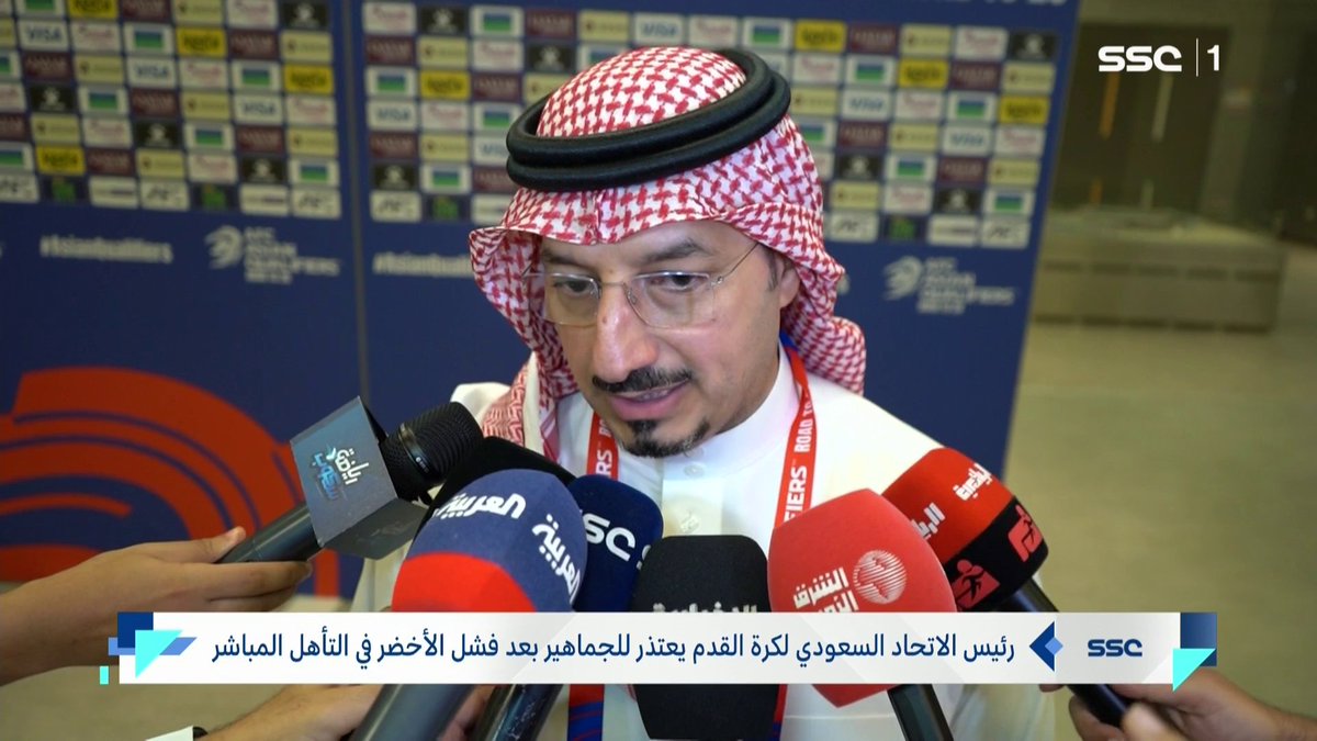 رئيس الاتحاد السعودي لكرة القدم يعتذر للجماهير بعد فشل الأخضر في التأهل المباشر #نشرة_الأخبار | #SSC