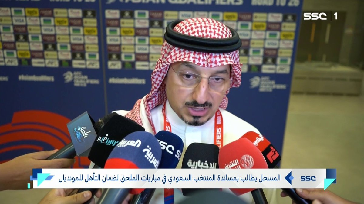 المسحل يطالب بمساندة المنتخب السعودي في مباريات الملحق لضمان التأهل للمونديال #نشرة_الأخبار | #SSC