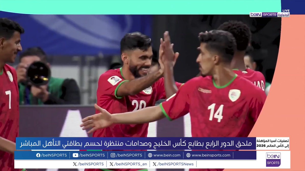 🟣🎥 تقرير خاص | بعد إسدال الستار على مباريات الدور الثالث من التصفيات الآسيوية المؤهلة إلى كأس العالم 2026 ستكون الإنتظارت كبيرة للمنتخبات الستة التي ضمنت عبورها إلى الملحق 🎙️تقرير | مهيب بن شويخة MOUHIB BEN CHOUIKHA