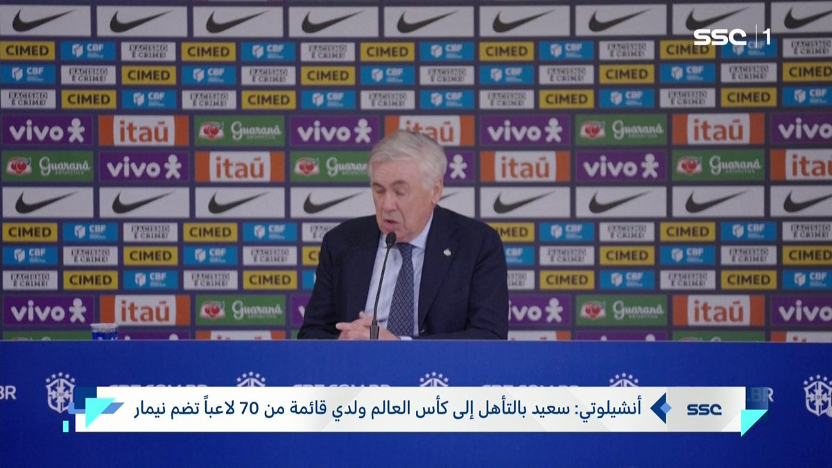 أنشيلوتي: سعيد بالتأهل إلى كأس العالم ولدي قائمة من 70 لاعباً تضم نيمار #نشرة_الأخبار | #SSC