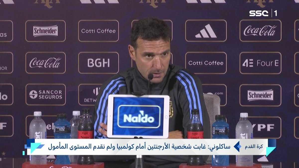 سالكوني: غابت شخصية الأرجنتين أمام كولمبيا ولم نقدم المستوى المأمول #نشرة_الأخبار | #SSC
