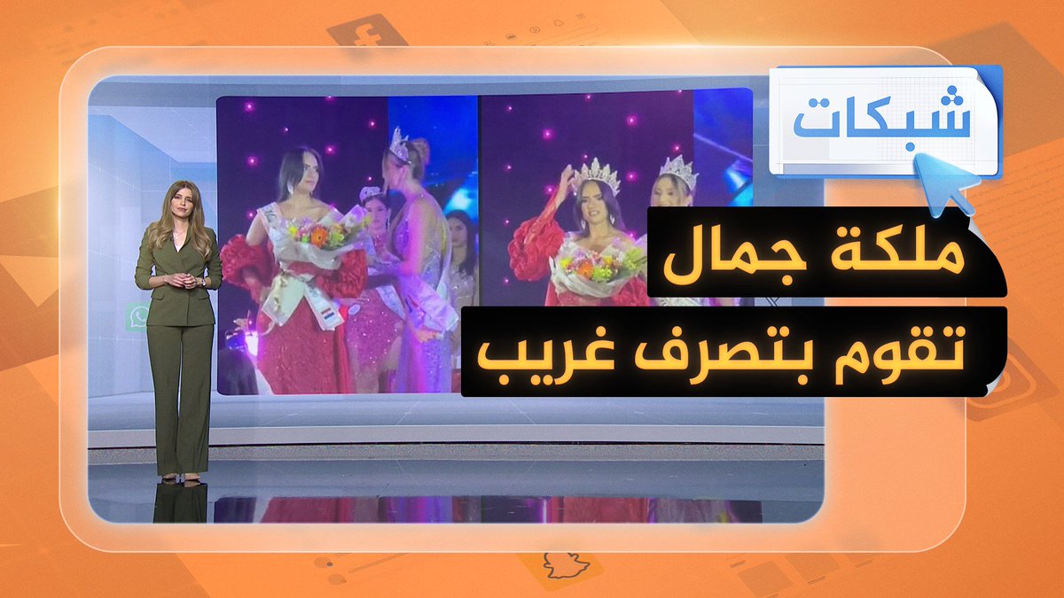 ماذا فعلت ملكة الجمال السابقة لحظة التتويج؟ فيديو يثير الجدل في #باراغواي #شبكات