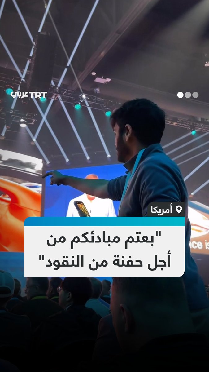 "أنتم مدانون بالإبادة في غزة".. موظف من شركة سيسكو سيستمز للتكنولوجيا، فصلته شركته بعد ساعات لمطالبته إنهائها كل علاقاتها مع جيش الاحتلال الإسرائيلي خلال مؤتمر لها في ولاية كاليفورنيا الأمريكية #تفاعل ليصل إليك كل جديد