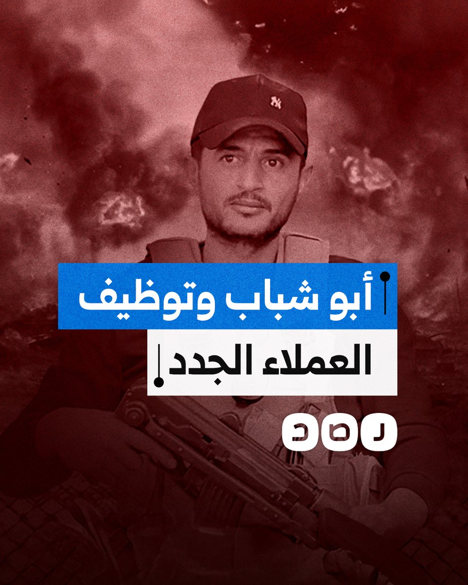 العصابات المسلحة في غزة بقيادة العميل ياسر أبو شباب تفتح باب التطوع.. ما القصة؟