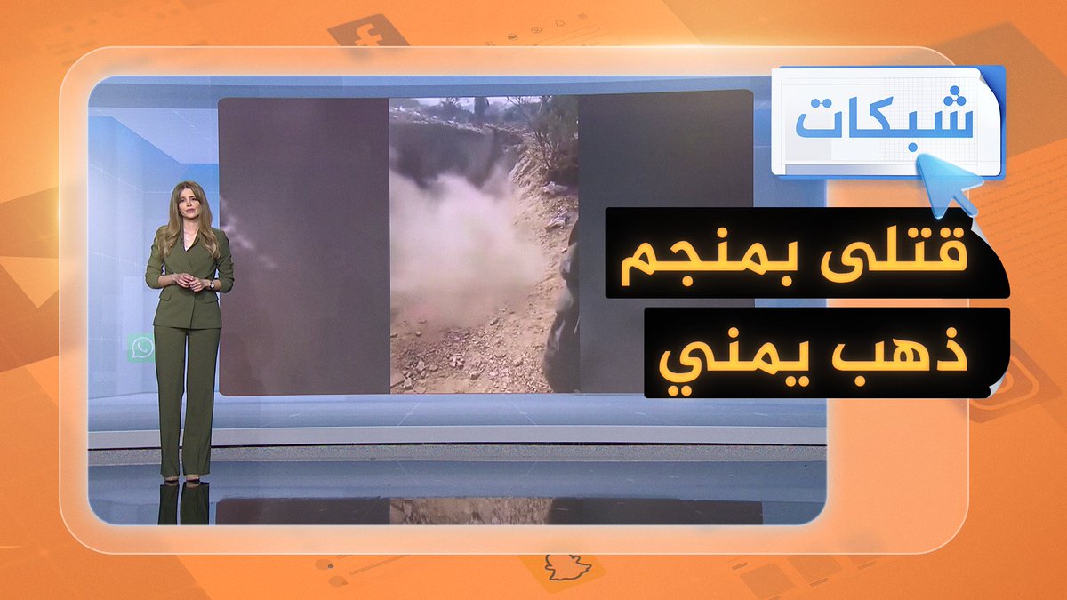 6 قتلى في انهيار منجم ذهب عشوائي في حجة اليمنية #شبكات