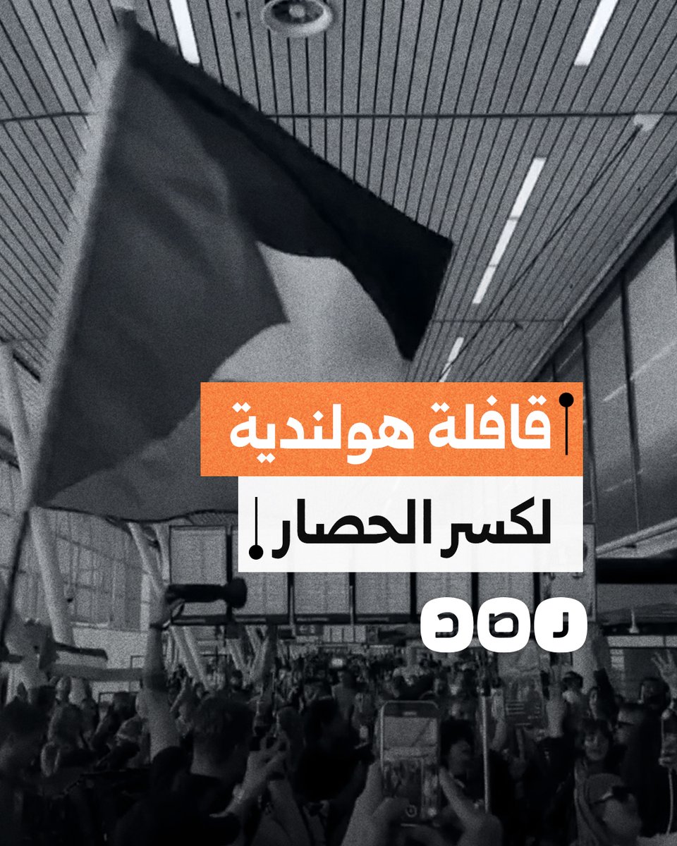 نشطاء يتجمعون في مطار أمستردام بهواندا استعدادا للسفر إلى مصر للمشاركة في قافلة الصمود