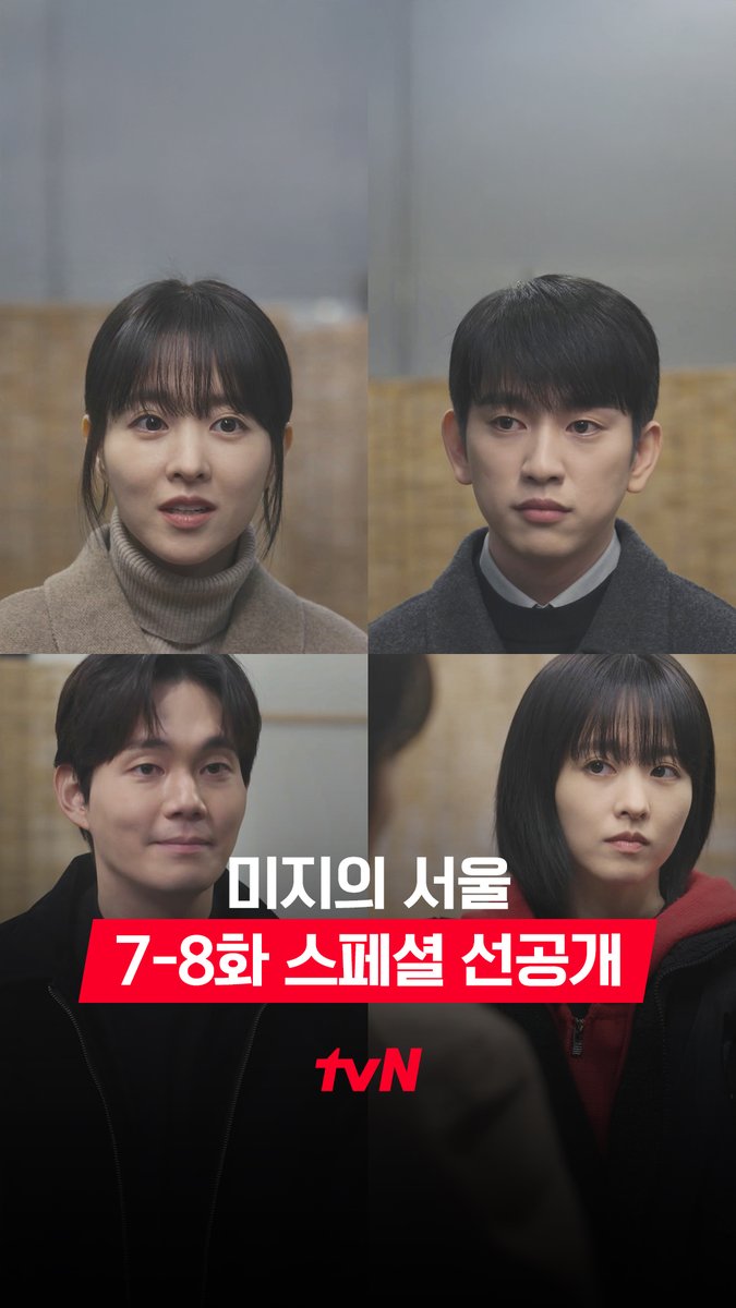 [7-8화 스페셜 선공개] 세진의 깜짝 등장으로★ 갑자기 분위기 사자대면..ː̗̀(☉.☉)ː̖́ 풀버전은 👉🏻 #tvNDRAMA유튜브 #네이버tv [토일] 밤 9:20 방송 | tvN #같이달려tvN #미지의서울 #OurUnwrittenSeoul
