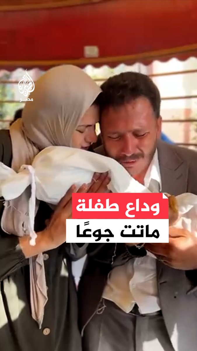 عانت كثيرًا بسبب الجوع.. لحظات مؤثرة لوداع والدي الطفلة مريم أبو دقة التي فارقت الحياة بعمر سنتين إثر تأخر سفرها لتلقي العلاج في الخارج حيث كانت تعاني من تضخم في الكبد والكلى والطحال بالإضافة إلى نقص حاد في الدم