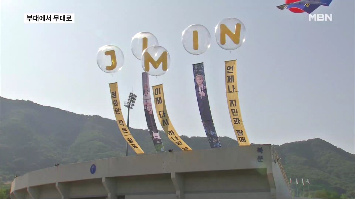 2026.06.11 MBN [뉴스7] 지민의 전역 소식을 전하는 뉴스에서 지민팀의 애드벌룬과 대형 배너, 블루밍가든 등의 서포트가 영상에 등장하였습니다. JIMIN JIMIN #JIMIN_IS_BACK #JIMIN #지민